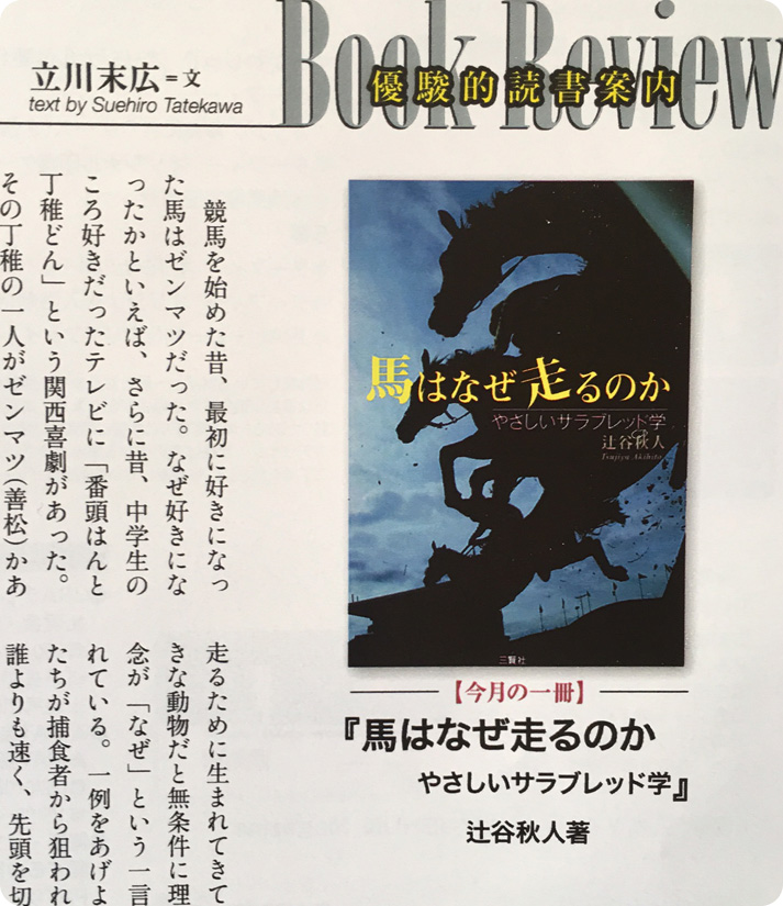 雑誌「優駿」の馬はなぜ走るのかーやさしいサラブレッド学