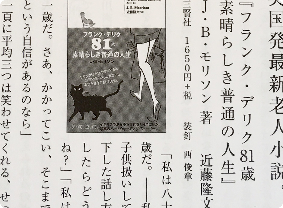 雑誌「暮らしの手帳」のフランク・デリク81歳 素晴らしき普通の人生