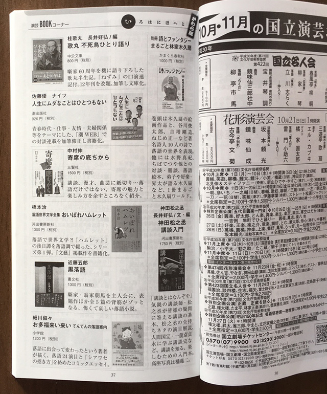『寄席の底ぢから』（中村伸） 「東京かわら版」10月号の演芸BOOKコーナー