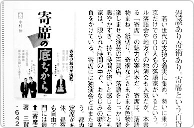 『寄席の底ぢから』（中村伸） 「サライ」12月号