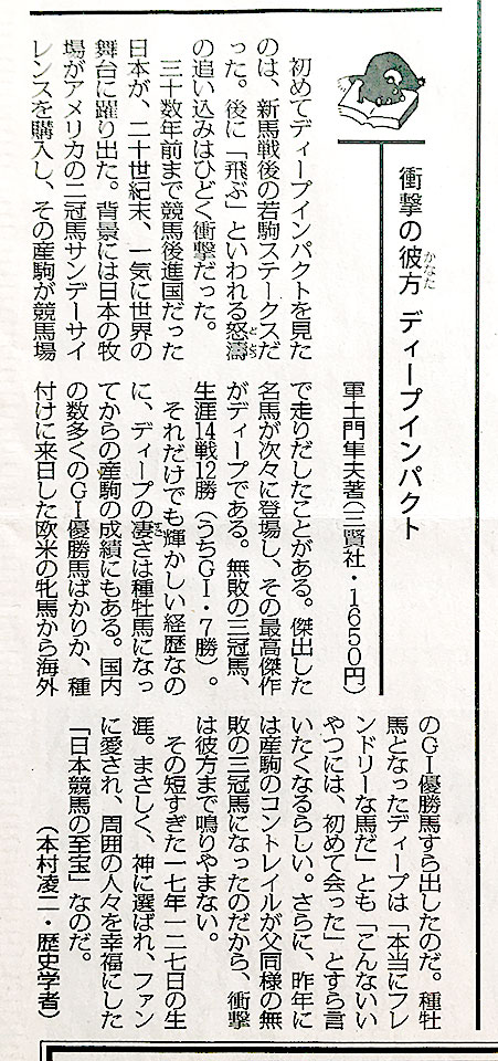 『衝撃の彼方　ディープインパクト』（軍土門隼夫） 5月29日 毎日新聞朝刊「今週の本棚」